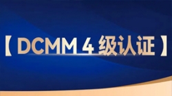 長亮科技助力股份制銀行獲評DCMM 4級認證，數據管理能力行業領先！