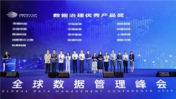 長亮科技榮獲2025全球數(shù)據(jù)管理峰會“數(shù)據(jù)治理優(yōu)秀產品獎”