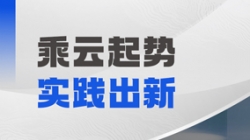 最佳實(shí)踐認(rèn)證！長(zhǎng)亮科技亮相2025騰訊產(chǎn)業(yè)合作伙伴大會(huì)