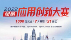 入圍全國總決賽!長亮科技全棧鯤鵬生態(tài)銀行大總賬系統(tǒng)獲得2022鯤鵬應(yīng)用創(chuàng)新大賽深圳賽區(qū)第一名