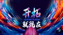 2021長亮科技年會完美落幕，讓我們開拓就現在！